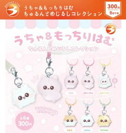 【9月予約】【送料無料】うちゃ＆もっちりはむ ちゅるんとめじるしコレクション 全6種 コンプリート