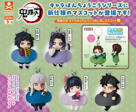 【9月予約】【送料無料】鬼滅の刃 キャラばんちょうこうめじるしマスコット弐 全5種 コンプリート