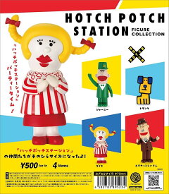 【10月予約】【送料無料】ハッチポッチステーション フィギュアコレクション 全4種 コンプリート