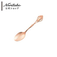 ノリタケ ティーアイテム ティースプーン(クリスティーヌ ピンクゴールド) ( おしゃれ
