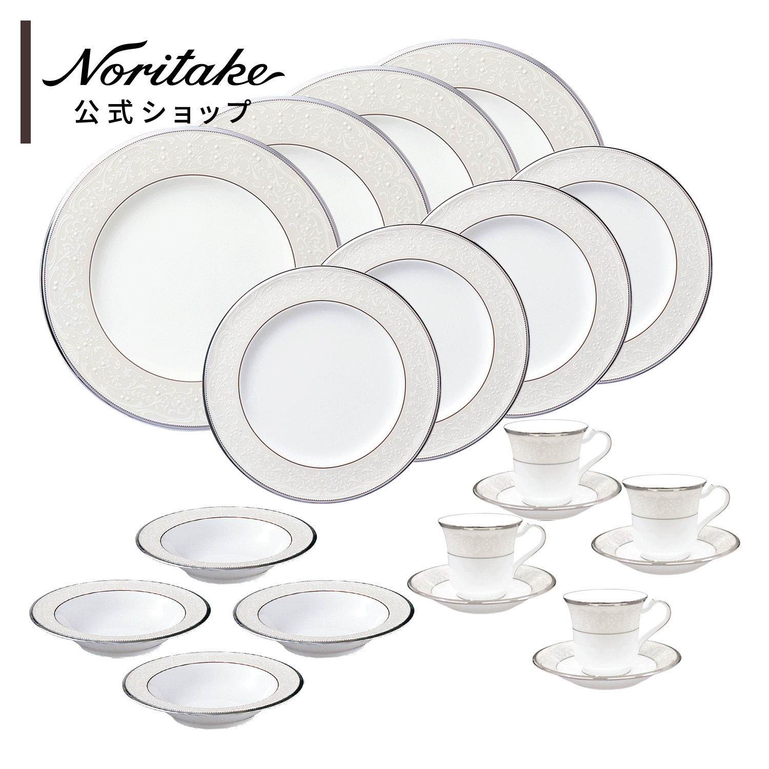 ノリタケ 食器 カップ&ソーサー プレート スープ皿 ケーキ皿 ディナー皿-