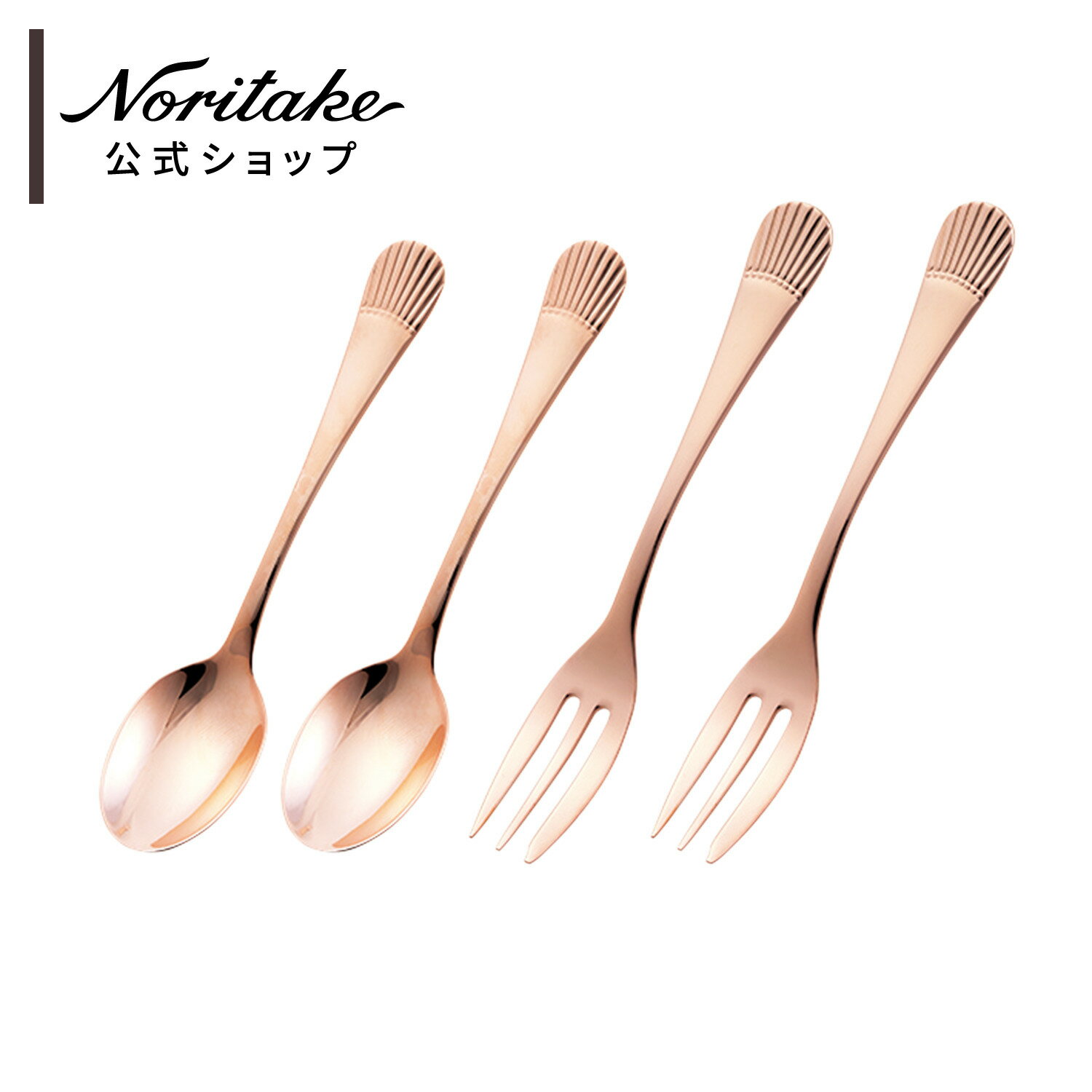 Noritake／ノリタケ スタークレスト ピンクゴールドメッキ ティースプーン＆ケーキフォークセット