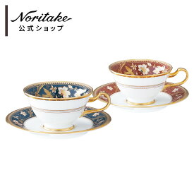 ノリタケ サブライム カップ＆ソーサーペア(鉄紺・海老茶) ( ギフトボックス入り ティーカップ コーヒーカップ 花柄 結婚祝い 出産祝い 誕生日・記念日 母の日 父の日 長寿祝い 内祝い 記念品・景品 黒・グレー 赤 おしゃれ プレゼント お祝い