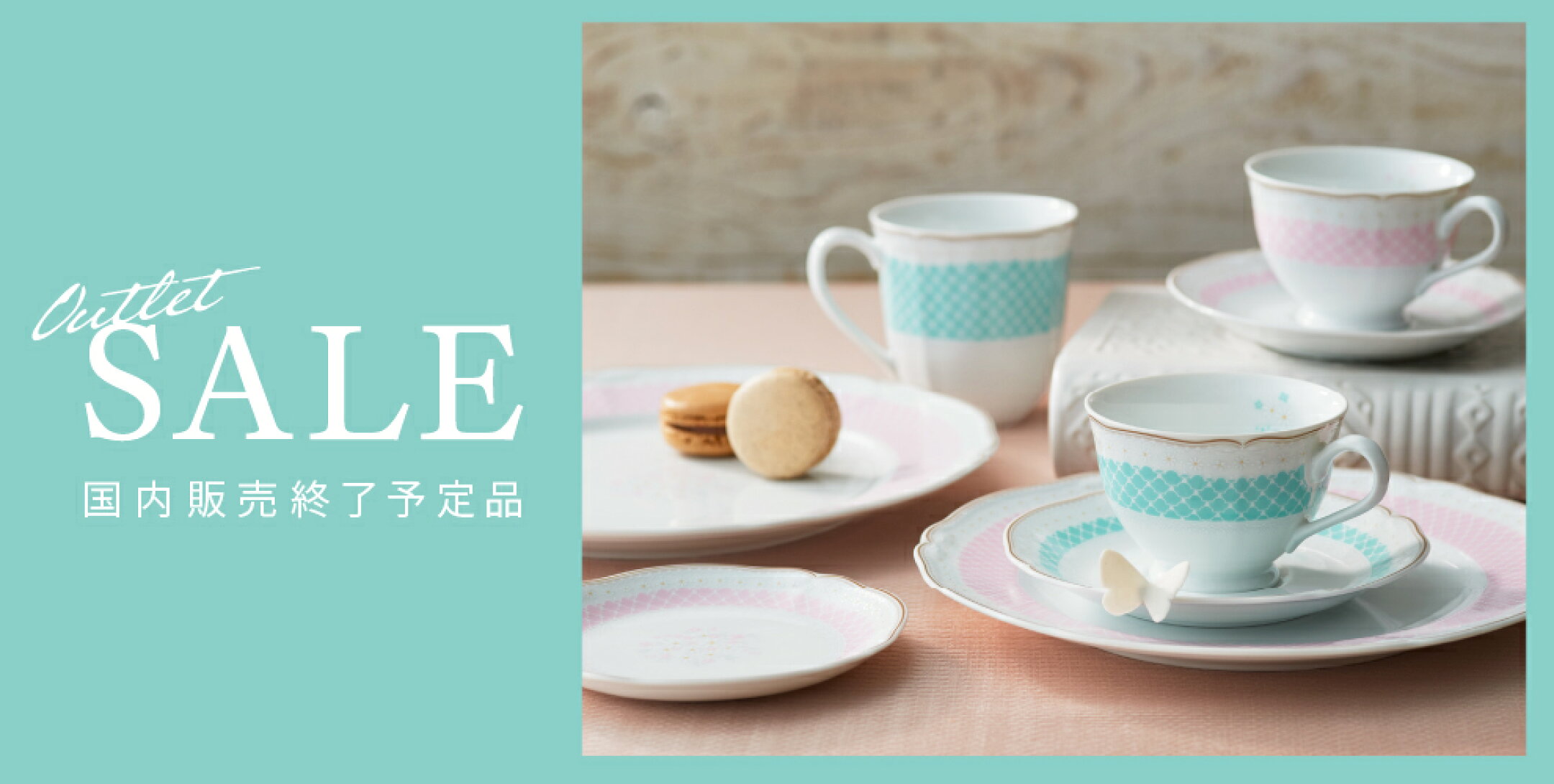 国内販売終了