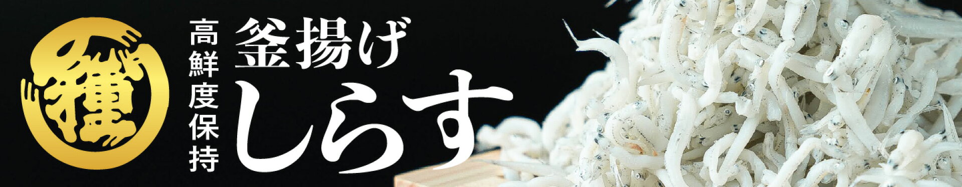 釜揚げしらす1kg 木箱入