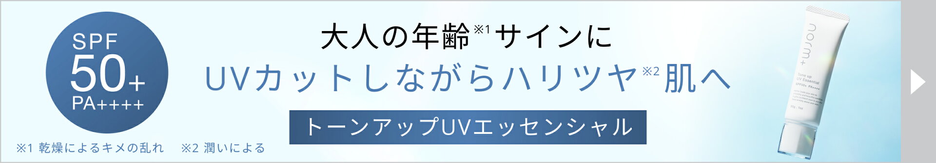 紫外線吸収剤不使用のノンケミカル処方の日焼け止め