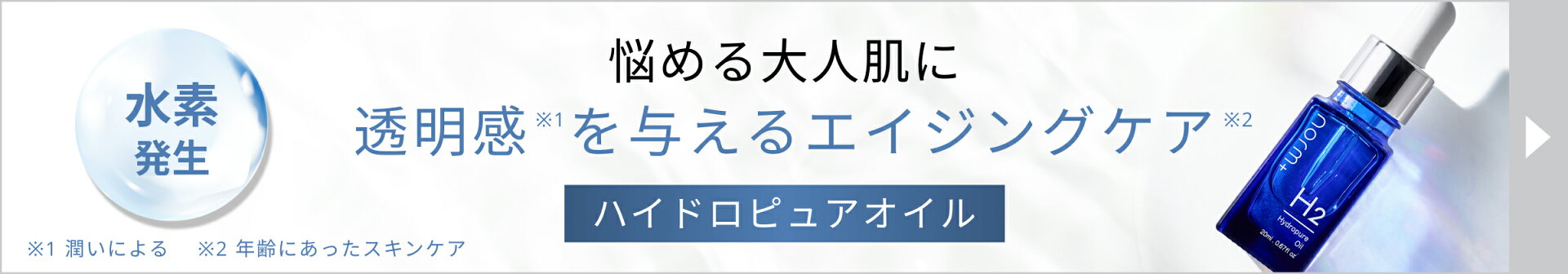 水素発生パウダー配合スキンオイル