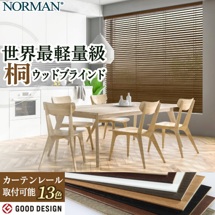 楽天市場】【ブラインド木製】桐ウッドブラインド カラーサンプル 最大 