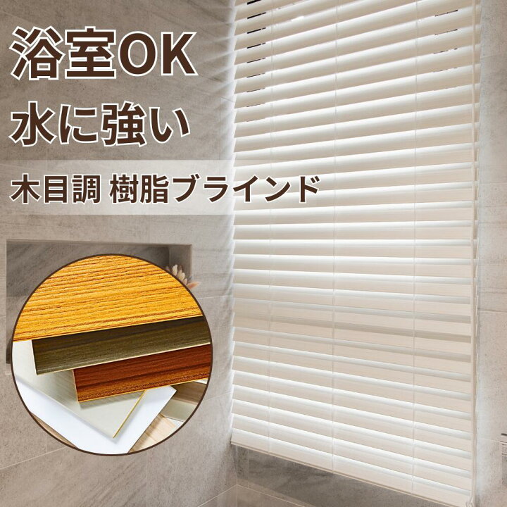 楽天市場】【P5倍・最大9000円OFFクーポン】グランドウッドブラインド 