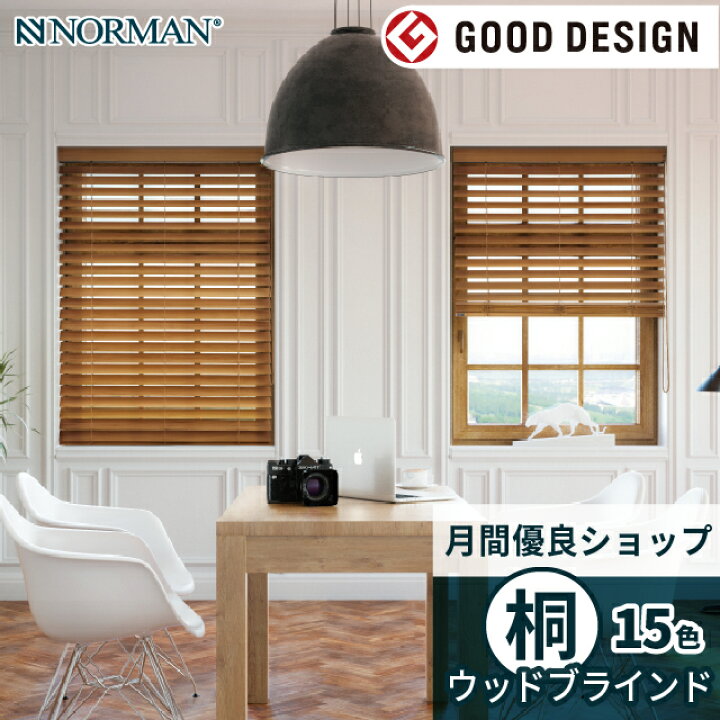 楽天市場 P10倍 最大4000円クーポン 優良ショップ連続受賞 桐ウッドブラインド 世界最軽量級 木製 ブラインド 高遮光 1mmでオーダー ブラインド 賃貸 カーテンレール 取り付け ウッドブラインド 遮光 遮熱 全15色 横型 無垢 天然木 高級感 ブラインド カーテン 北欧 楽天市場 P10倍 最大4000円クーポン 優良ショップ連続受賞 桐ウッドブラインド 世界最軽量級 木製 ブラインド 高遮光 1mmでオーダー ブラインド 賃貸 カーテンレール 取り付け ウッドブラインド 遮光 遮熱 全15色 横型 無垢 天然木 高級感 ブラインド カーテン 北欧