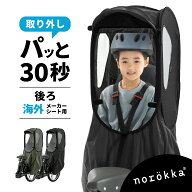 自転車 レインカバー 防寒 チャイルドシート 後ろ 子供乗せ 後ろ乗せ用 リアシート雨カバー＼ yepp イェ…