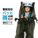 自転車 子供乗せ チャイルドシート レインカバー 前 ( 前用 ) カバー 【 後付け 】適...