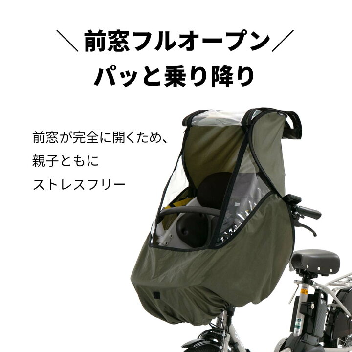 非電動自転車 ビッケ bikke 子供乗せ レインカバー ヘルメット付き