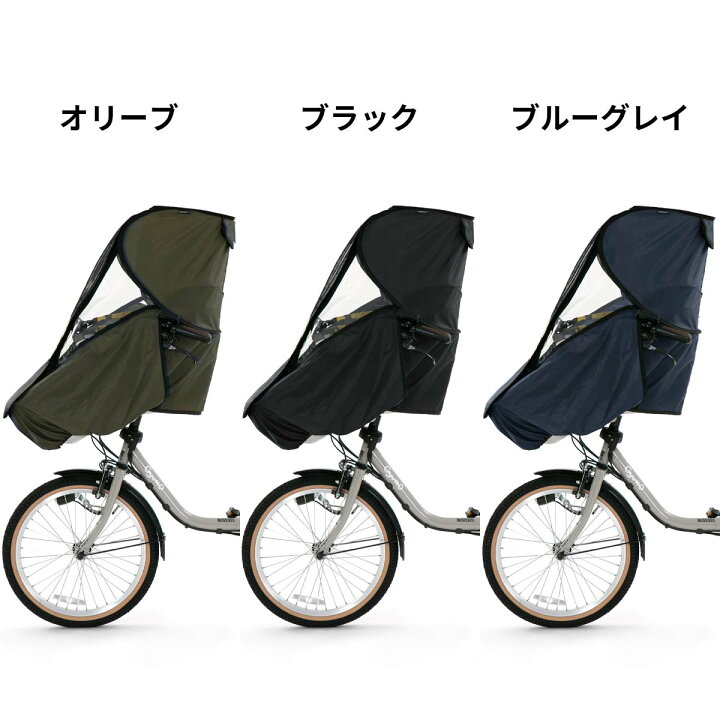 楽天市場】自転車 子供乗せ チャイルドシート 前乗せ レインカバー 