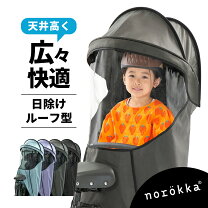 楽天市場】bikke カバー リアチャイルドシートの通販