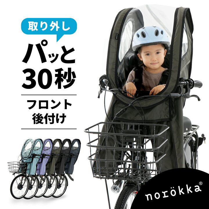 楽天市場】自転車 子供乗せ 前 カバー チャイルドシート レインカバー  