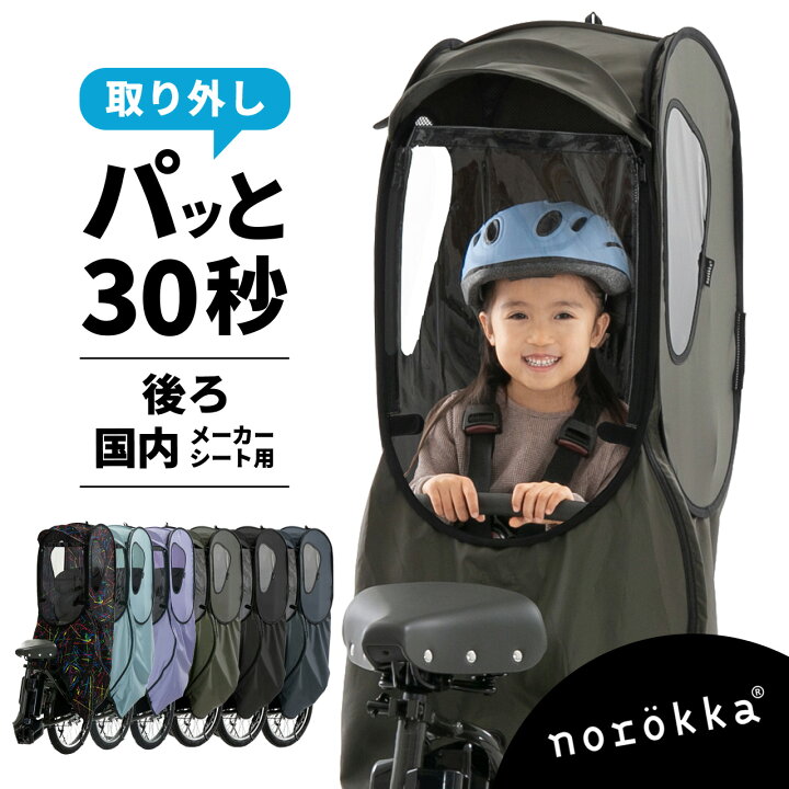 楽天市場】自転車 レインカバー チャイルドシート 後 子供乗せ 後乗せ  