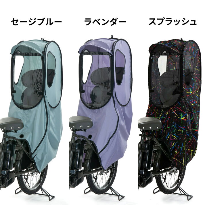 楽天市場】自転車 レインカバー チャイルドシート 後 子供乗せ 後乗せ 
