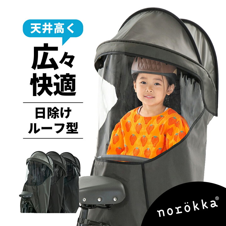 楽天市場】自転車 チャイルドシート 防寒 サンシェード ルーフ レイン 
