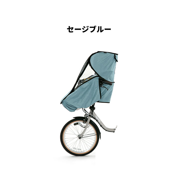 楽天市場】自転車 子供乗せ チャイルドシート 前乗せ レインカバー 
