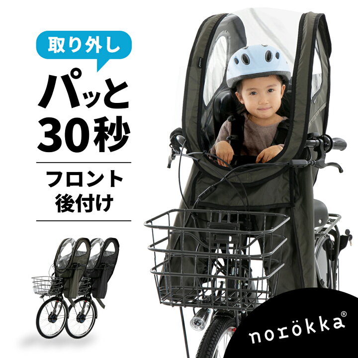 楽天市場】自転車 子供乗せ 前 カバー チャイルドシート レインカバー 