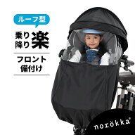 【楽天先行発売】自転車 子供乗せ チャイルドシート 前乗せ ルーフ付 レインカバー 日除け ＼ パナソニッ…