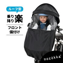 楽天市場】bikke フロントチャイルドシート レインカバーの通販