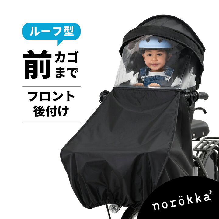 楽天市場】自転車 子供乗せ 前 カバー チャイルドシート ルーフ付 