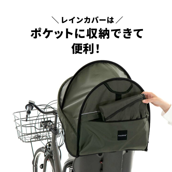 楽天市場】自転車 レインカバー チャイルドシート サンシェード 日よけ 