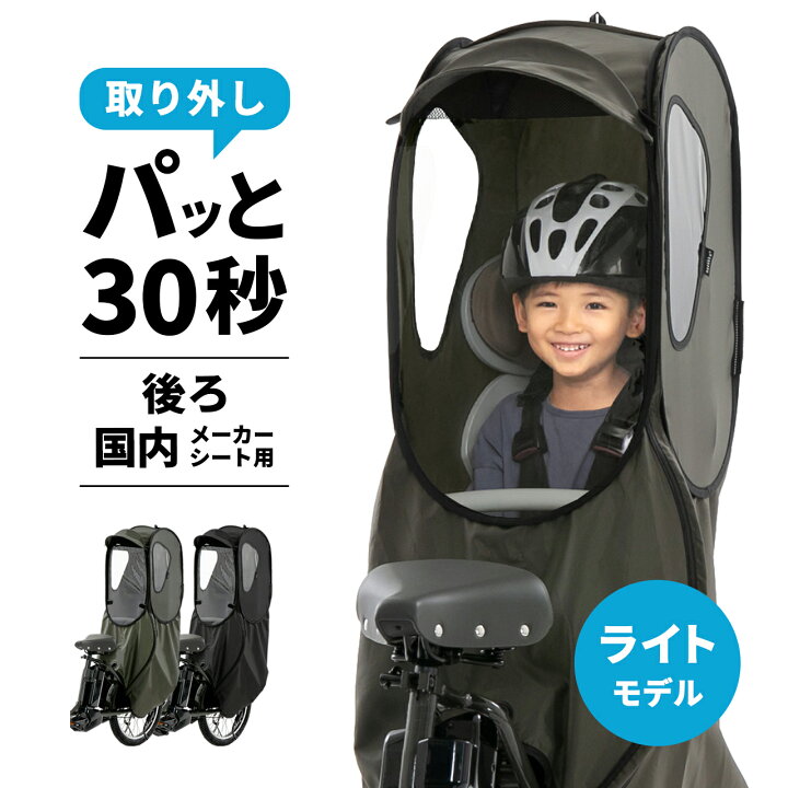 楽天市場】【ライトモデル】自転車 レインカバー チャイルドシート 後 