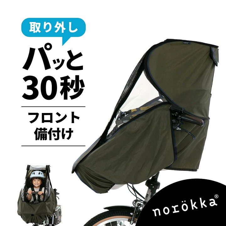 Gシリーズ】シェル型レインカバー horo!2 D-5RG2-O – 大久保製作所 