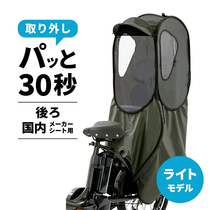 楽天市場】【ライトモデル】自転車 レインカバー チャイルドシート 
