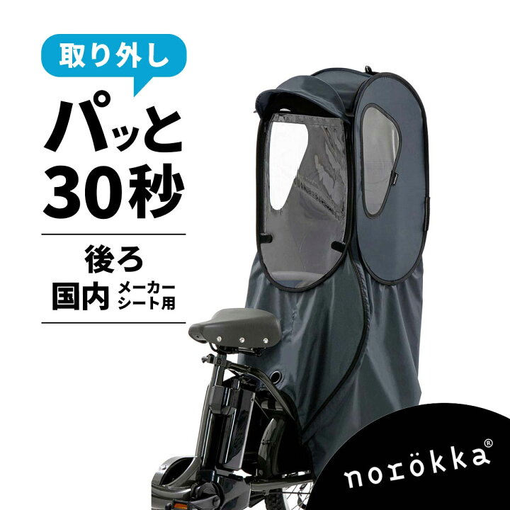 楽天市場】自転車 レインカバー 防寒 チャイルドシート 後ろ 子供乗せ 