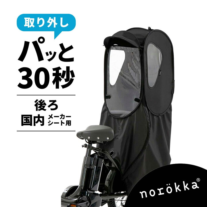 楽天市場】自転車 レインカバー雨よけ チャイルドシート 後ろ 子供乗せ 