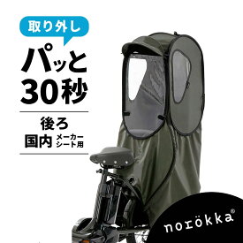 自転車 レインカバー 防寒 チャイルドシート 後ろ 子供乗せ 後乗せ リアシート 雨カバー ＼ ビッケ bikke パナソニック ギュット クルーム ハイディー ogk ヤマハ pas グランディア ブリジストン 対応 レインカバー／人気 おしゃれ おすすめ 雨除 防風 紫外線防止