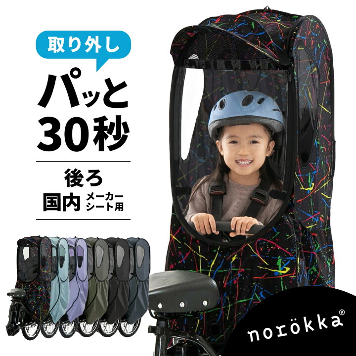 楽天市場】自転車 レインカバー チャイルドシート 後ろ 子供乗せ 後 