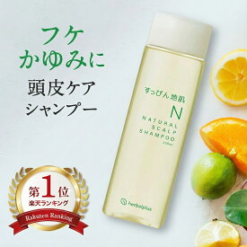 本日終了P2倍 【楽天ランキング第1位】 フケ かゆみ 脂漏性 頭皮ケア シャンプー 脂漏性研究者が開発した すっぴん地肌 スカルプシャンプー 頭皮 ケア ふけ 頭皮 保湿 乾 燥 肌 脂 性 肌 敏感肌 無添加 無香料 ノンシリコン アミノ酸 シャンプー 男性 女性 用 【送料無料】