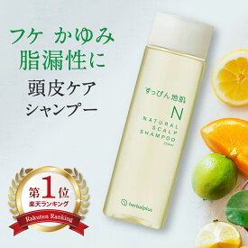 【楽天ランキング第1位】 フケ かゆみ 脂漏性 頭皮ケア シャンプー 脂漏性研究者が開発した すっぴん地肌 スカルプシャンプー 頭皮 ケア ふけ 頭皮 保湿 乾 燥 肌 脂 性 肌 癬 敏感肌 無添加 無香料 酒さ 様 ノンシリコン アミノ酸 シャンプー 男性 女性 用 【送料無料】