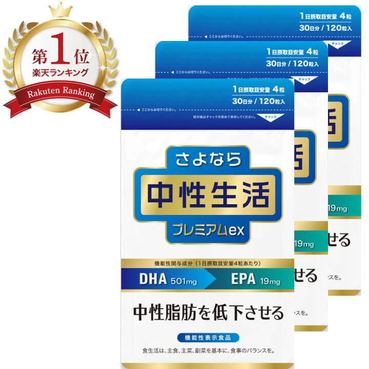 楽天市場】【3個セット】DHA EPA サプリメント サプリ dha＋epa DHA 