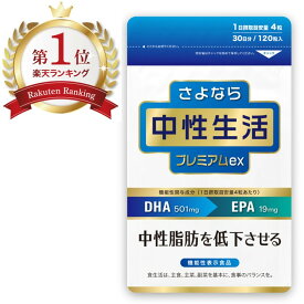 【楽天ランキング1位受賞】中性脂肪を低下させるサプリメント【機能性表示食品】 DHA EPA サプリメント サプリ dha＋epa オメガ3 中性脂肪 を下げる 無添加 ナットウキナーゼ クリルオイル サラシア 血液 サラサラ タブレット ソフトカプセル 減らす 国産 【送料無料】