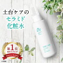 【楽天ランキング第1位】 セラミド 化粧水 顔 頭皮 に 使える 土台ケア 無添加 低刺激 乾燥 肌 うるおい地肌 防止 保湿 頭 ミスト スプレー フケ ローション スキンケア インナードライ 対策 男女兼用 メンズ レディース ヒト型 セラミド 首 体 耳 全身 化粧品 美容