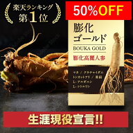 高麗人参 サプリ 【楽天ランキング★1位受賞】6年根より凄い高麗人参 膨化 人参 紅蔘 高麗紅蔘 朝鮮人参 …