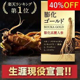 40%OFF【楽天ランキング★1位受賞】生涯現役宣言！6年根より凄い膨化高麗人参！ 高麗人参 サプリ 膨化 人参 紅蔘 高麗紅蔘 朝鮮人参 ginseng supplement マカ クラチャイダム 高麗人参エキス コウジン サポニン サプリメント 亜鉛 アルギニン 1箱20粒入(10日分)【送料無料】