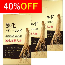 【3箱セット(約30日分)】膨化高麗人参！ 高麗人参 サプリ 膨化人参 膨化 紅蔘 高麗紅蔘 朝鮮人参 ginseng supplement 高麗人参エキス 紅人参 コウジン オタネニンジン 御種人参 サポニン サプリメント クラチャイダム マカ 亜鉛