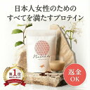 プロテイン 【楽天ランキング3部門1位】配合特許出願中【日本人女性のための美容プロテイン】美容 置き換え ダイエッ…