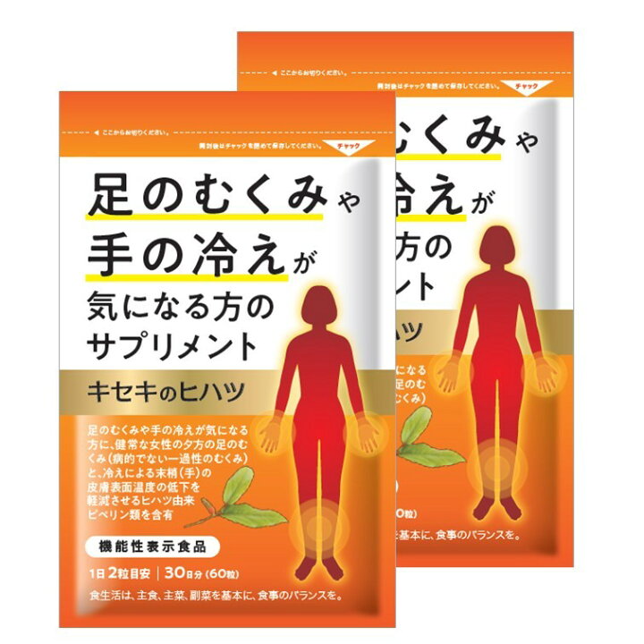 楽天市場 2個セット むくみ サプリ むくみ サプリメント 足 むくみ 対策 むくみ 漢方 冷え サプリ 立ち仕事 パンパン 足 疲れる 手 顔 浮腫 むくみ お茶 足のむくみ 解消 むくみ グッズ 冷え グッズ カリウム サプリ ヒハツ サプリ むくみ