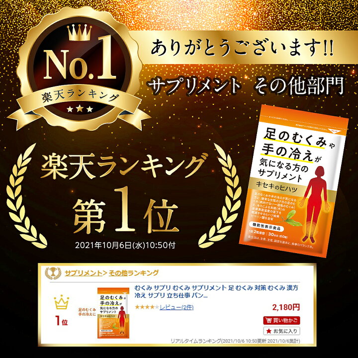 楽天市場 楽天1位 むくみ 冷えに 巡りを整えるサプリ むくみ サプリ むくみ サプリメント 足 むくみ 対策 むくみ 漢方 立ち仕事 足 疲れる 手 顔 浮腫 むくみ お茶 足 解消 むくみ カリウム サプリ 冷え症 サプリ ヒハツ サプリ 水太り 血流 サプリ 血行