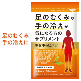 楽天市場 カリウム サプリ むくみの通販