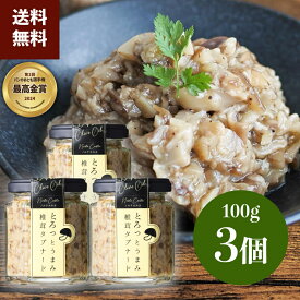 【機内食採用】 おつまみ 椎茸 タプナード 3個 セット 詰め合わせ おつまみセット つまみ 瓶詰 ワイン 白ワイン ビール 日本酒 パン バケット 常温 3000円 おしゃれ ギフト 手土産 高級 敬老の日 / 公式 ノルテカルタ