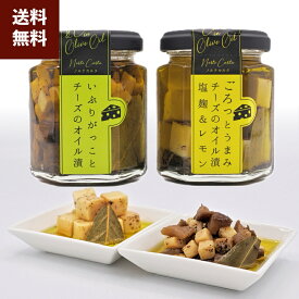 【公式 ノルテカルタ】 おつまみ いぶりがっこ チーズ オリーブオイル漬 塩麹 レモン 2種 セット 詰め合わせ おつまみセット つまみ 瓶詰 ワイン 白ワイン ビール 日本酒 常温 2000円 おしゃれ ギフト 手土産 高級 お取り寄せ